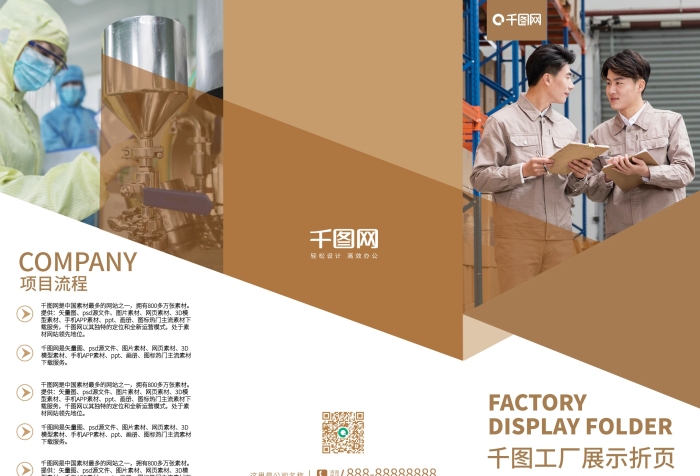 打造专业品牌形象 三折页在线编辑与商用素材的完美结合